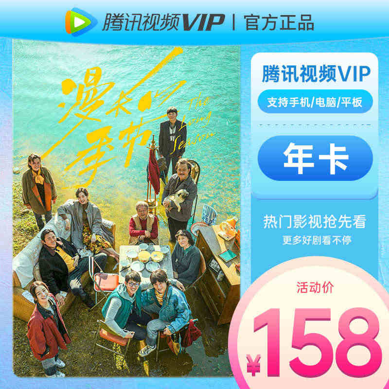 【券后158】腾讯视频VIP年卡一年会员vip年腾讯 年vlp12个月...