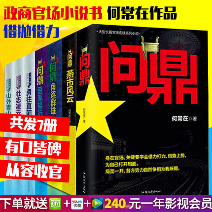 【拍下即发】共7册正版包邮 问鼎1234567全套 原名官神 1-7官...