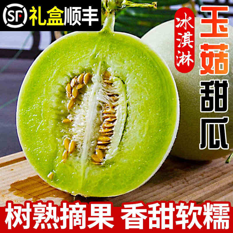 冰淇淋玉菇甜瓜新鲜9斤水果当季整箱玉茹香瓜蜜瓜哈5密瓜南汇包邮...