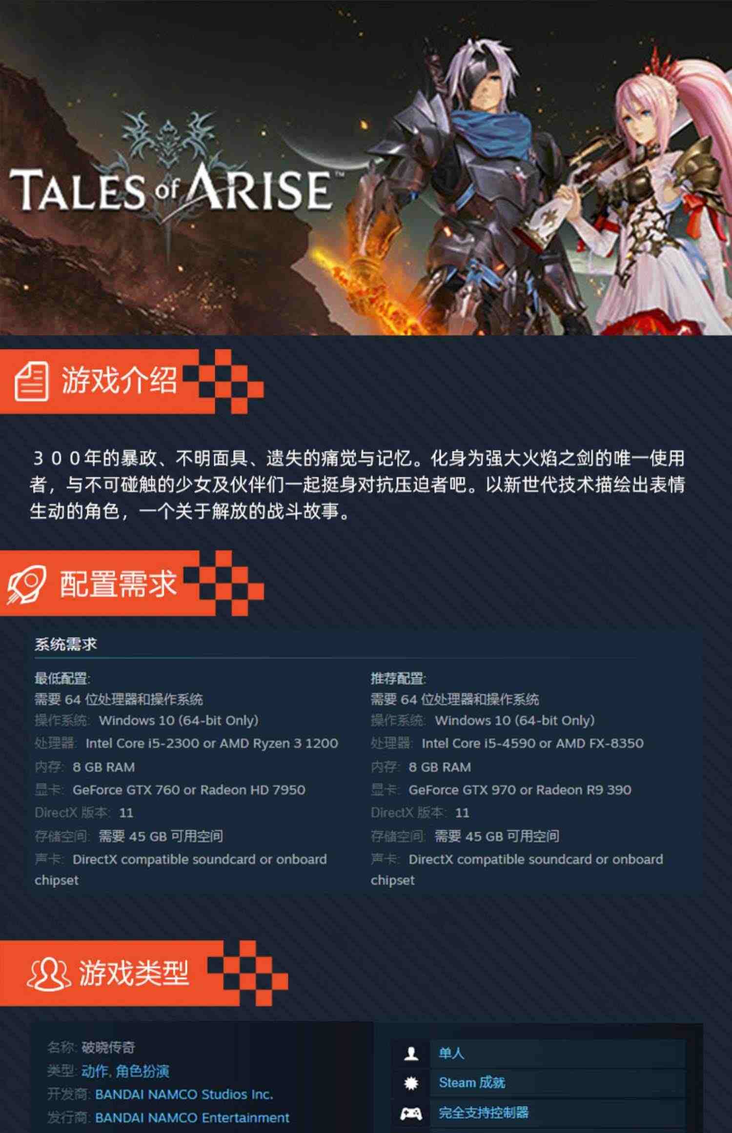 PC中文正版游戏steam 破晓传奇Tales of Arise 破晓传说 cdkey激活码 国区正版游戏