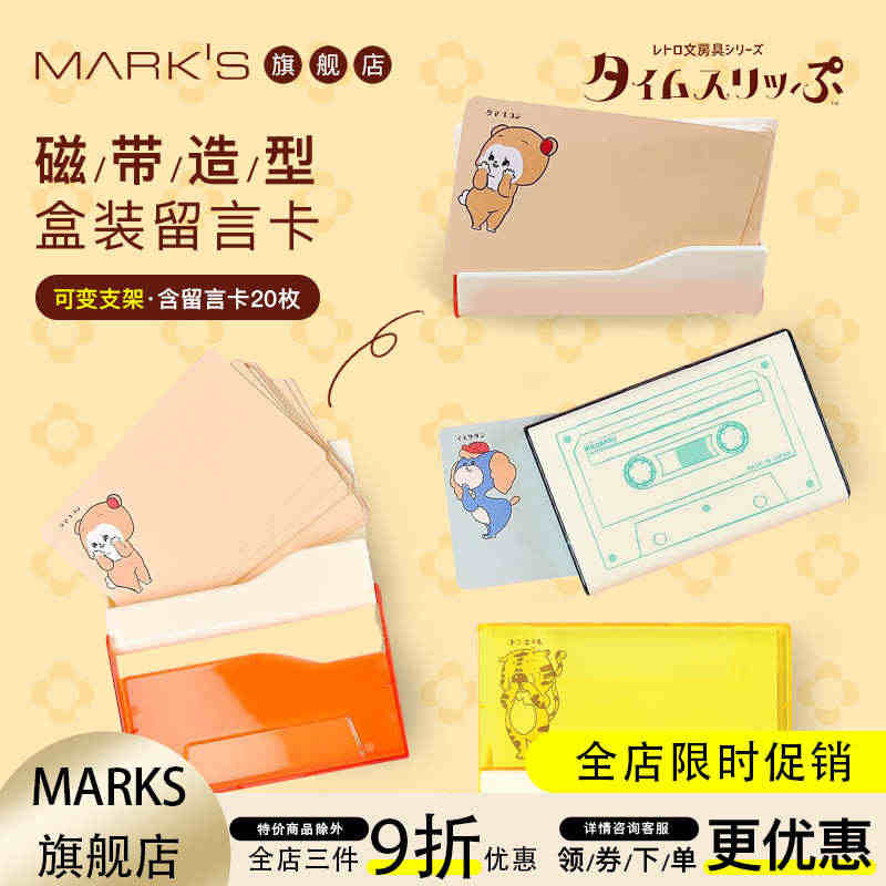 日本MARK'S旗舰店时光倒流系列磁带造型盒装卡通留言卡20枚复古彩色...