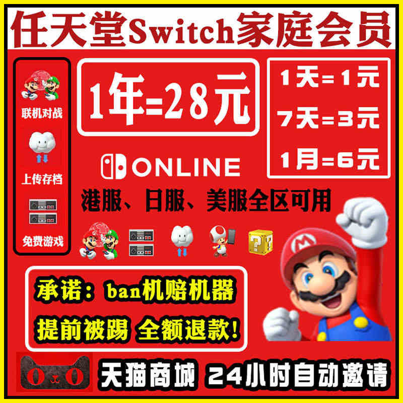 任天堂switch家庭组一年高级个人计划NS会员eshop会员港服/美...