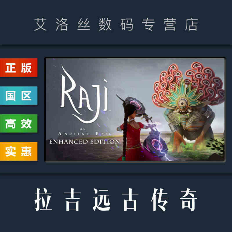 PC中文正版 steam平台 国区 游戏 拉吉 远古传奇 Raji A...