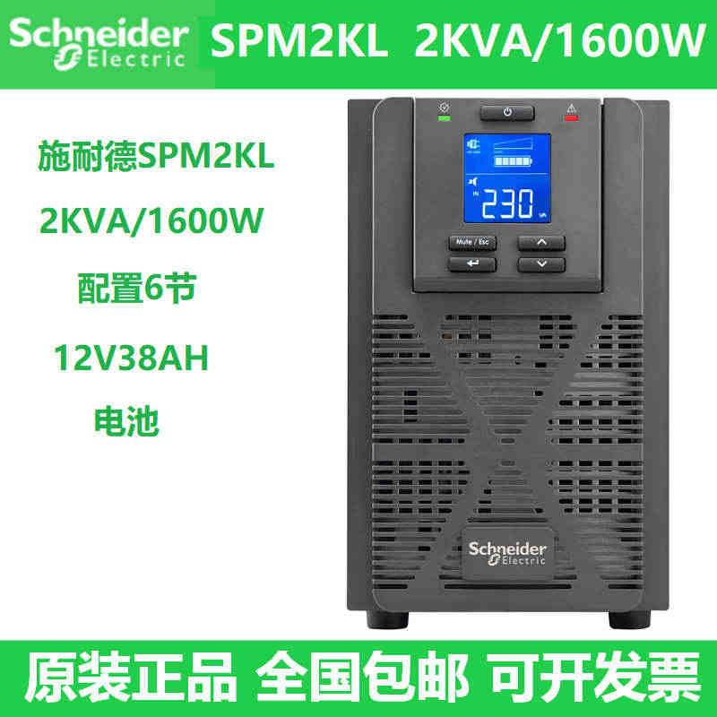 UPS不间断电源SPM2KL施耐德2KVA 1600W在线式延时1小时...