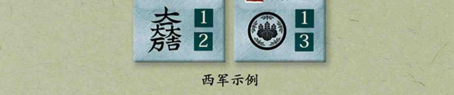 【游卡桌游】战国时代:天下统一 日本丰臣秀吉山崎长久手关原桌游