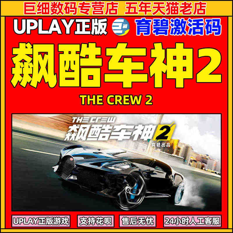 Uplay飙酷车神2 飙酷车神 育碧激活码 平台CDK 序列号 密钥 ...