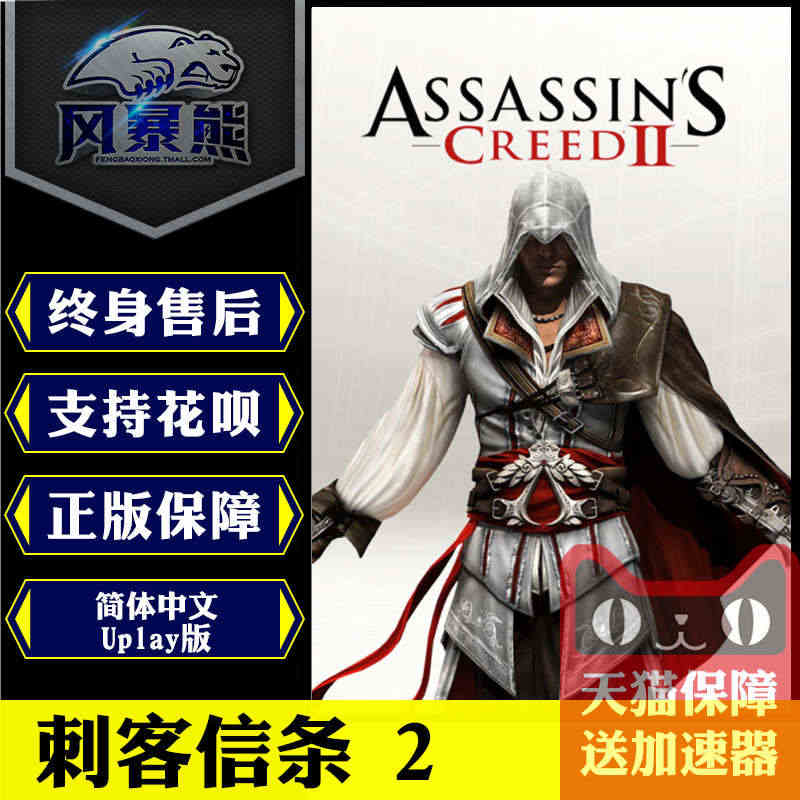 PC正版Uplay 刺客信条2 Assassin's Creed 2 ...