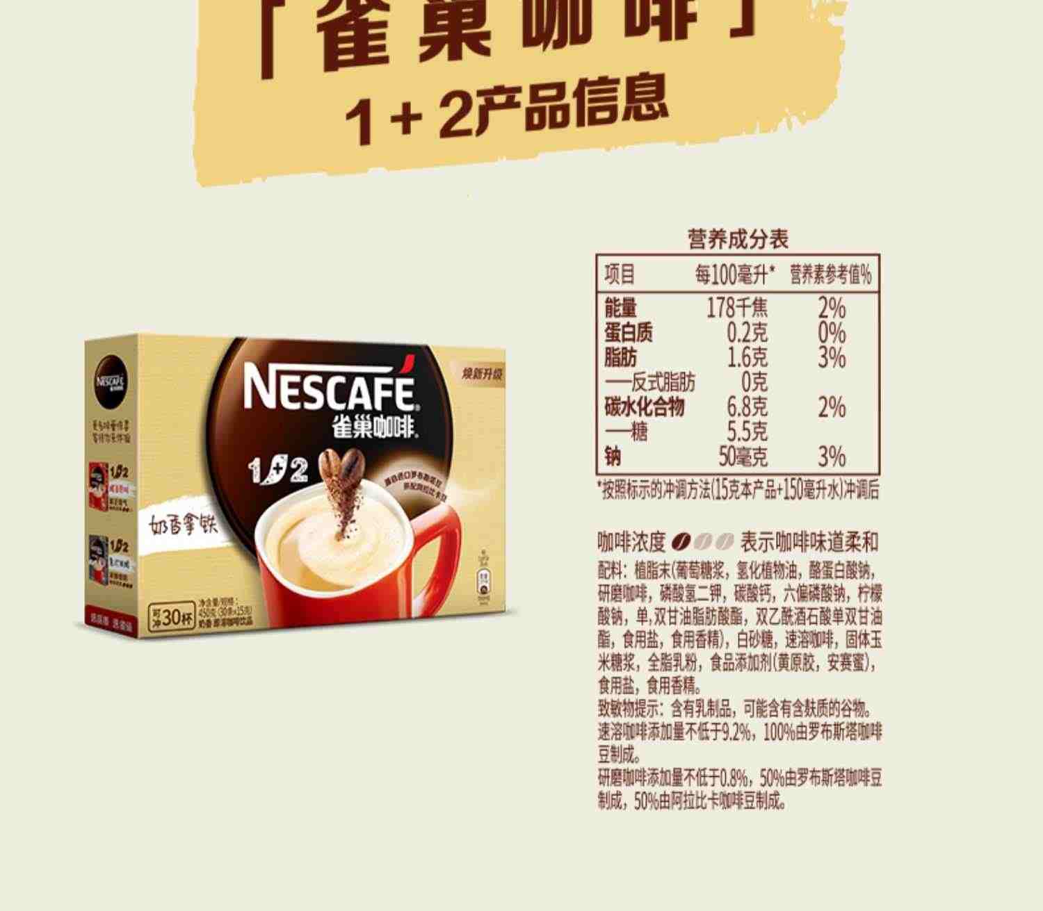 雀巢奶香拿铁速溶咖啡粉1+2微研磨30条装偏甜盒装官方旗舰店正品