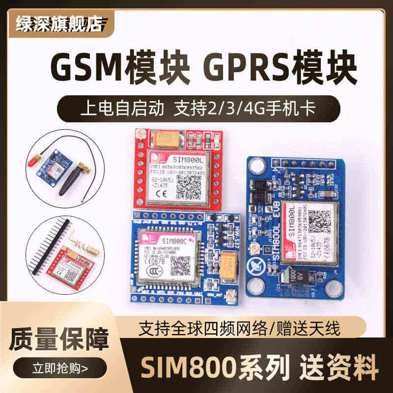 GSM模块GPRS短信语音电话开发板SIM800C/800L 2G/3...