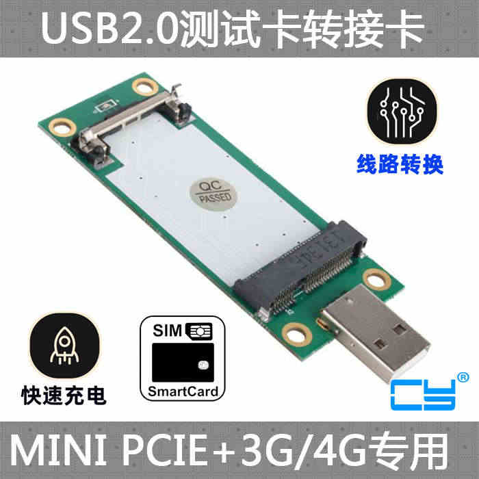 CY辰阳 MINI PCIE转USB 3G 4G模块 测试开发板NGF...