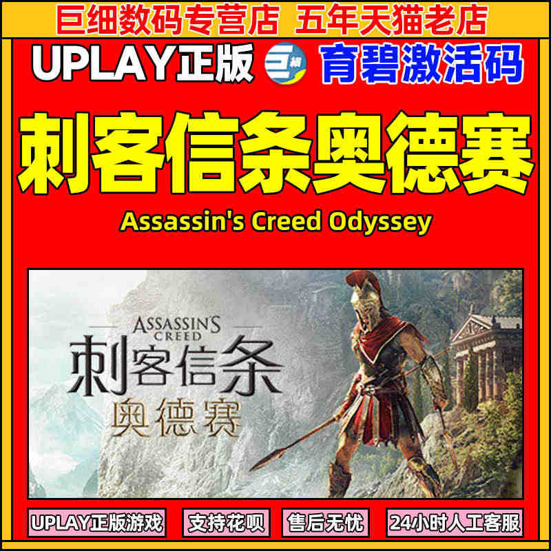 刺客信条奥德赛 奥德赛兑换码  Uplay育碧激活码 育碧正版 PC电...