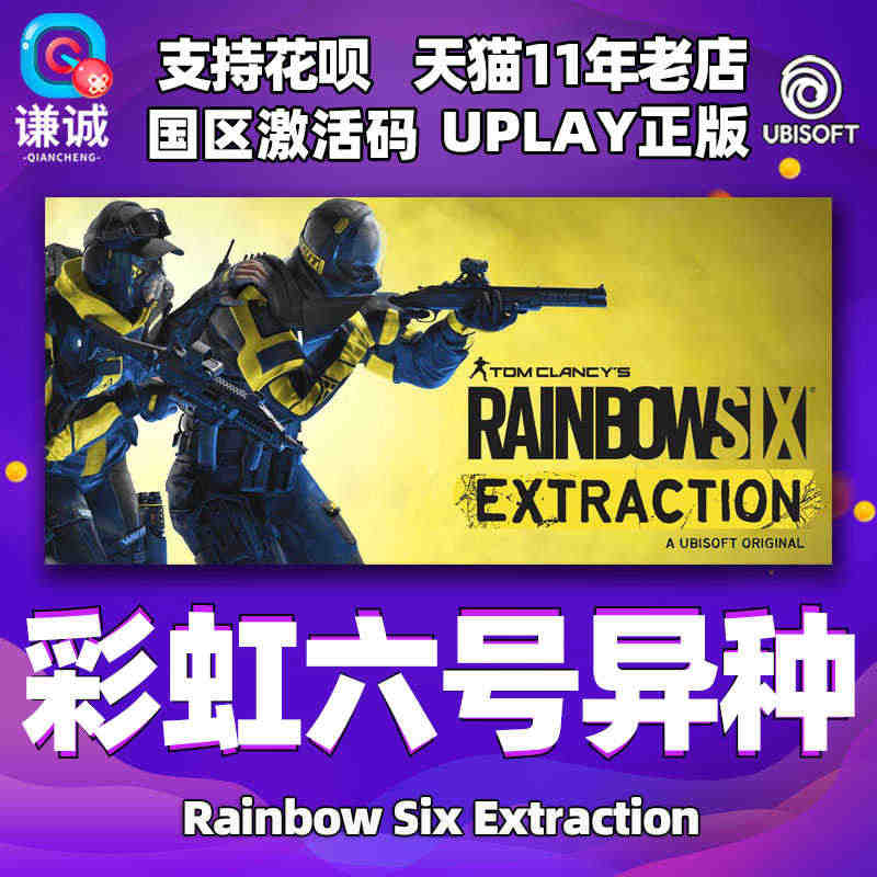 PC正版uplay 彩虹六号异种 CDKEY激活码 彩6异种 Rain...