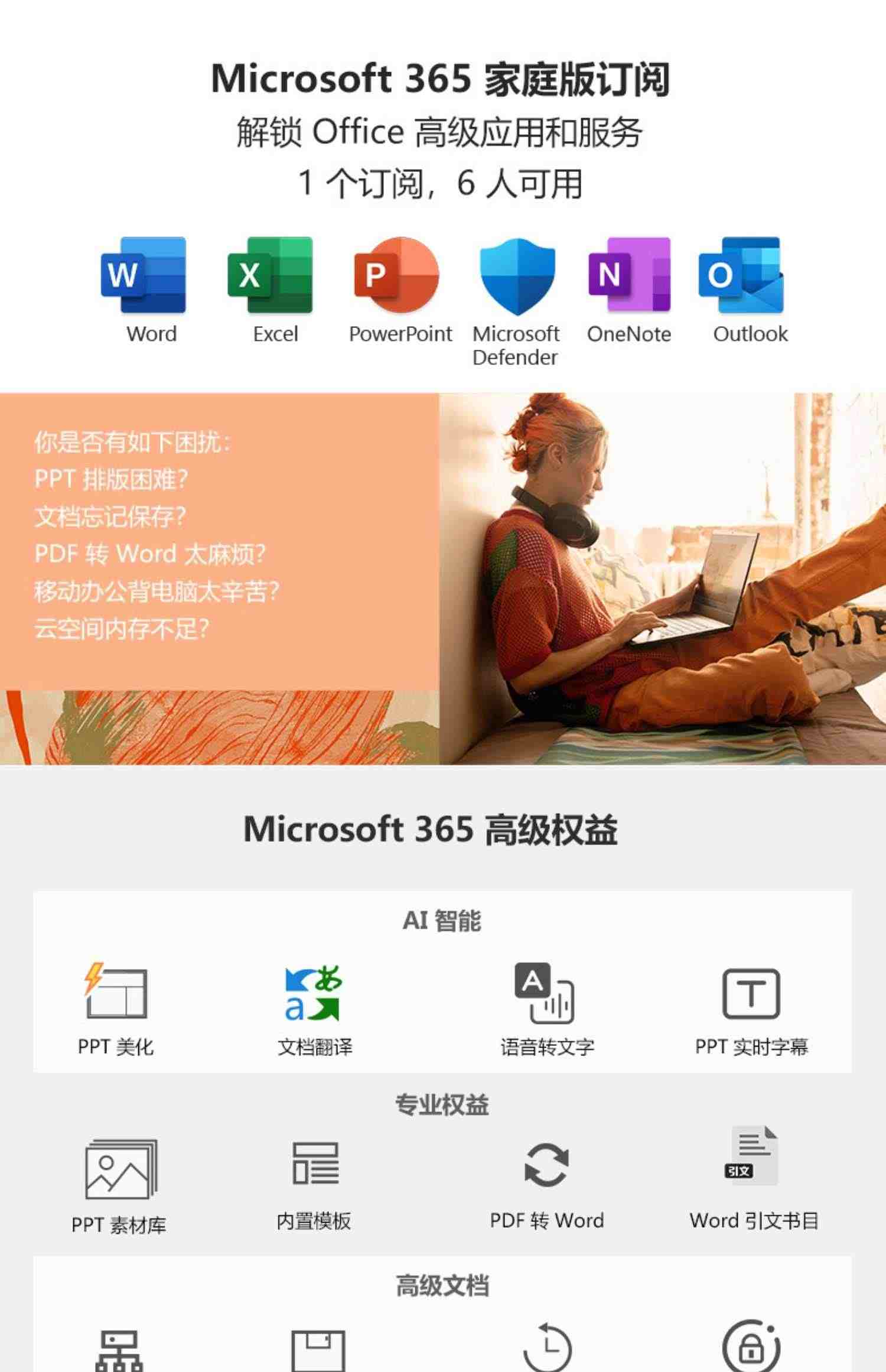 微软Microsoft 365个人版家庭版密钥匙Office 365激活码2021永久