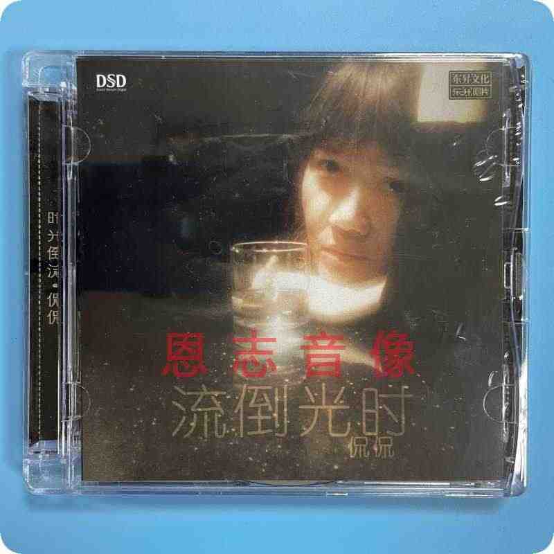 正版乐升唱片 侃侃 时光倒流 DSD 1CD 女声发烧cd碟片 细说往...