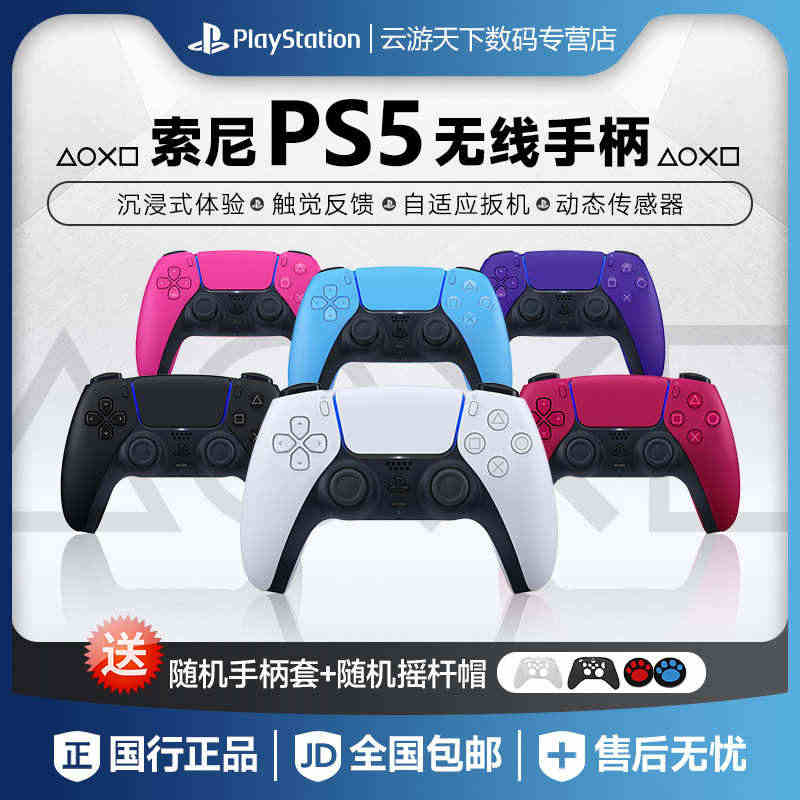 索尼（SONY）PS5游戏机配件 PlayStation4/5手柄 无...