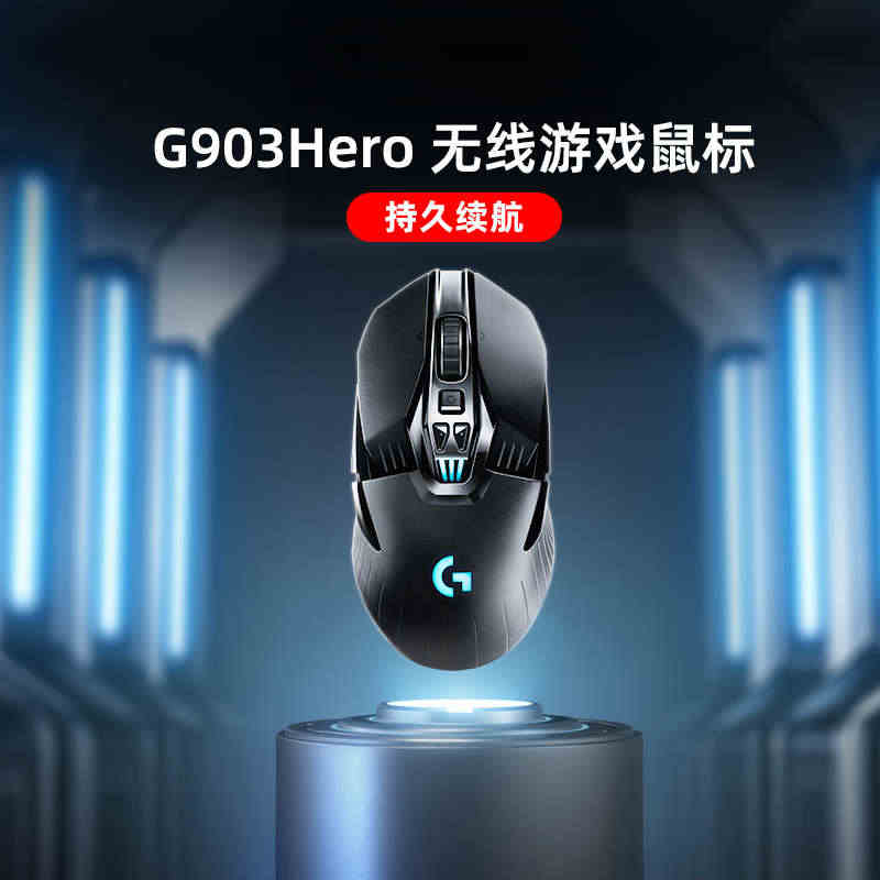 【官方旗舰店】罗技g903hero充电双模游戏有线无线鼠标台式笔记本...