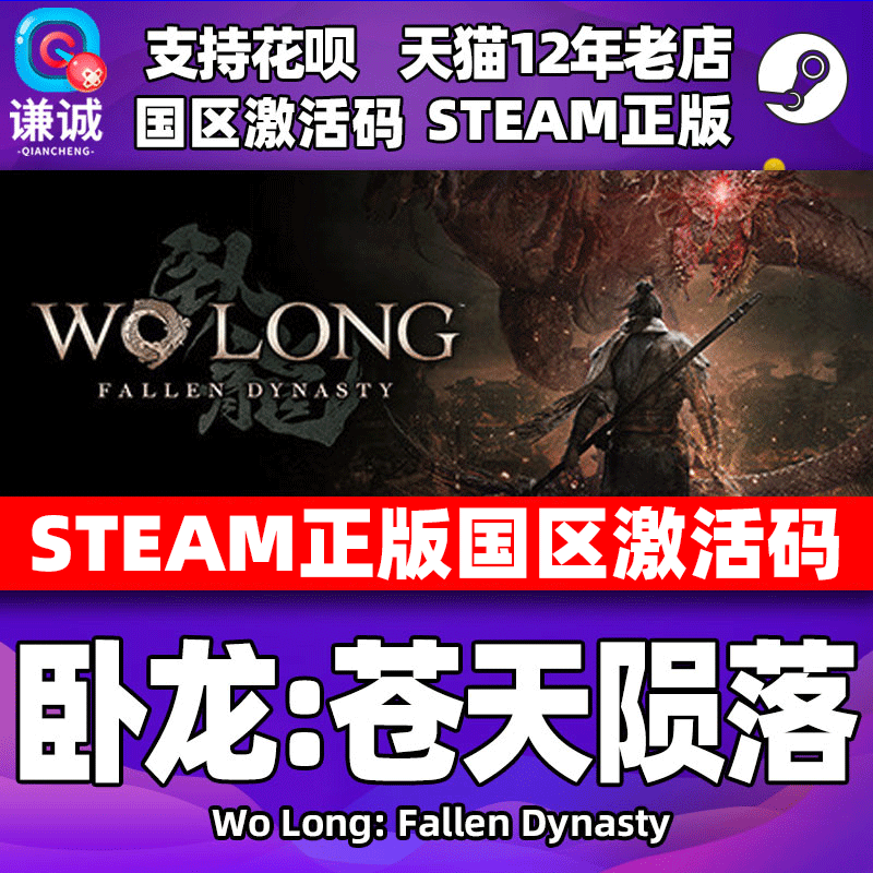 Steam 卧龙苍天陨落 Wo Long: Fallen Dynast...