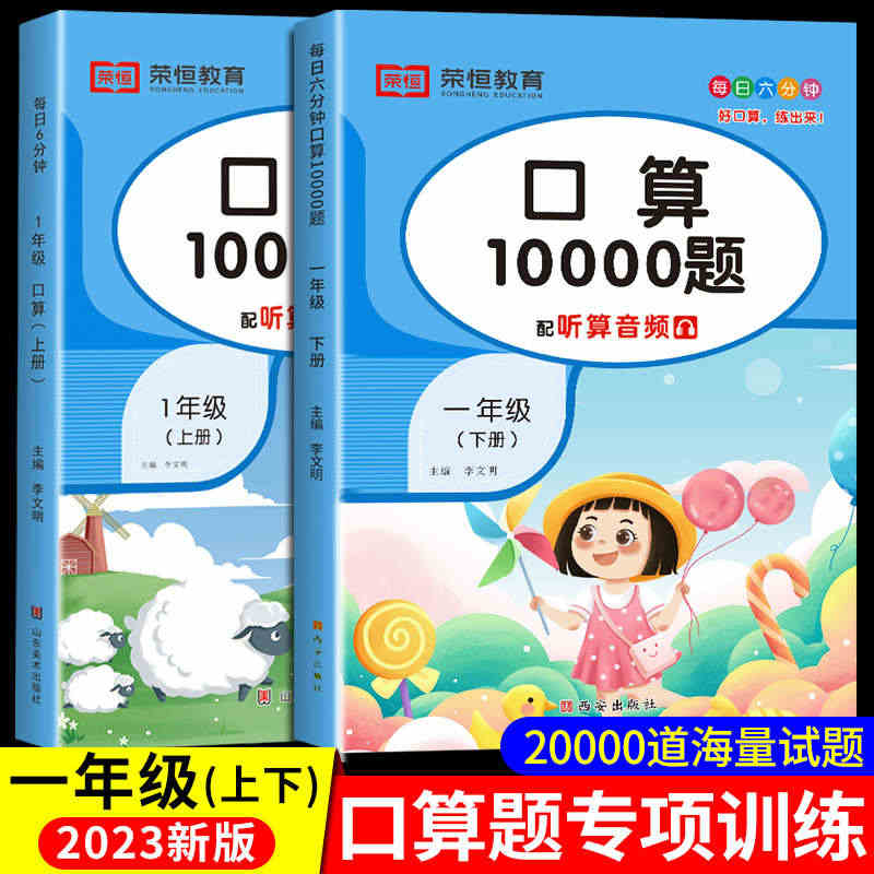 一年级口算天天练上册下册口算题卡10000道人教版教材全套小学思维训练...