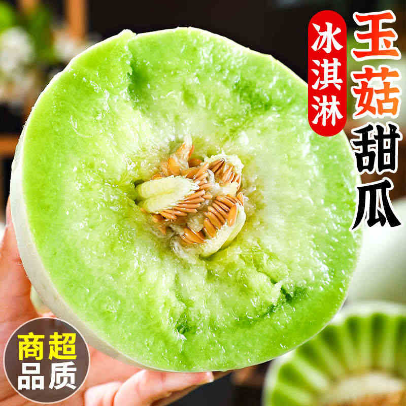 冰淇淋玉菇甜瓜9斤新鲜水果当季整箱包邮小香瓜蜜瓜羊角哈5密瓜...