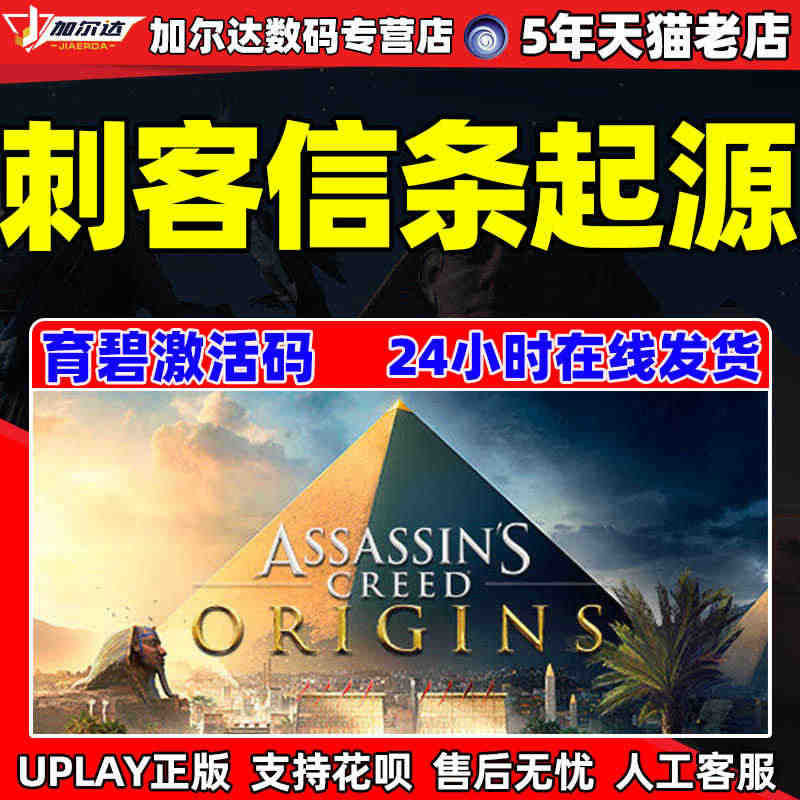 Uplay育碧 刺客信条起源 激活码CDKEY ASSASSIN’S ...