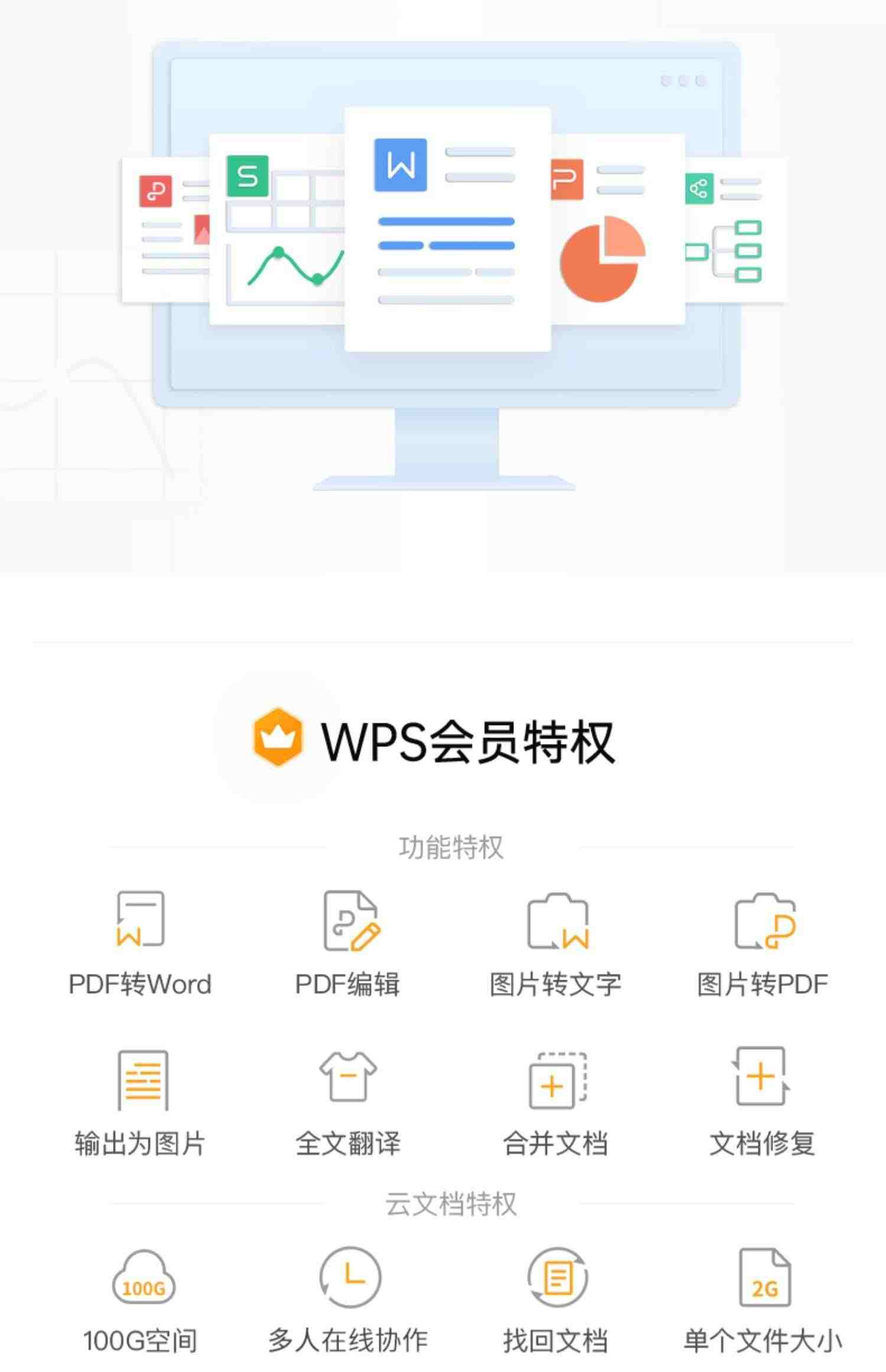 wps会员372天1年卡官方旗舰店充自己号pdf转图片word排版充值正版