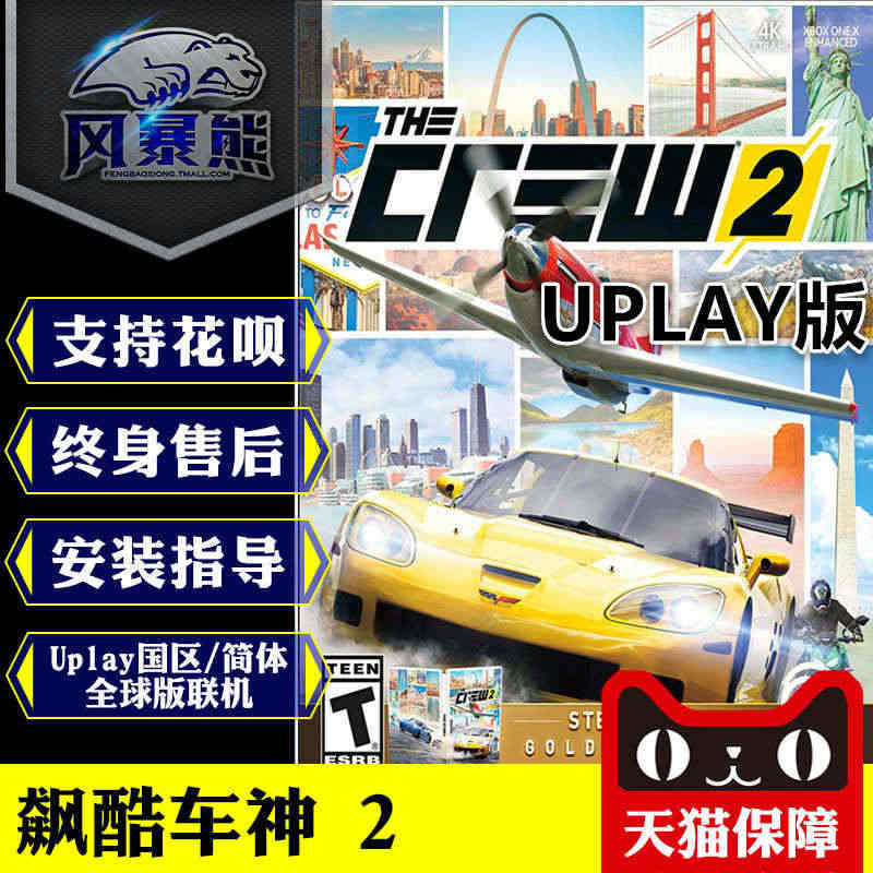 PC正版Uplay 飙酷车神2 The Crew 2 标准豪华黄金版季...