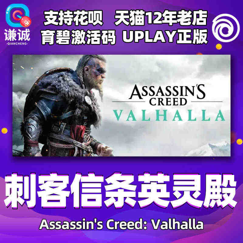 PC中文 uplay 刺客信条 英灵殿 激活码CDKEY Assass...