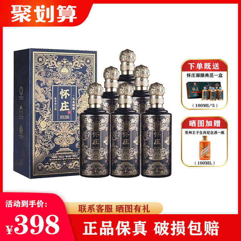 贵州怀庄九龙问鼎 53度酱香型白酒500ml*6瓶宴请收藏酒高端礼盒装...