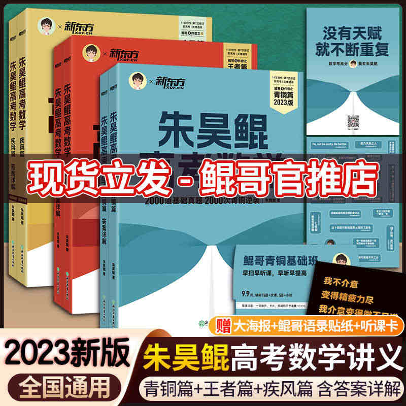 【鲲哥指定旗舰店】2023新东方朱昊鲲高考数学基础2000题决胜900...