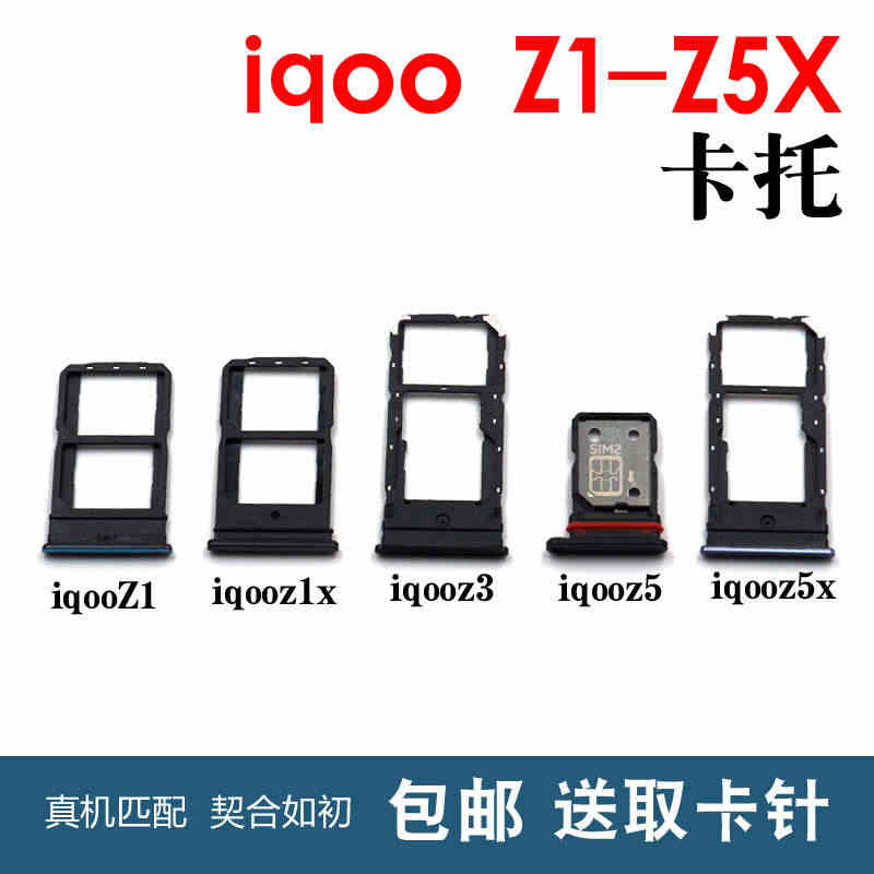 适用于vivo iqoo Z1 Z1X Z3卡托卡槽 Z5/Z5X插卡...