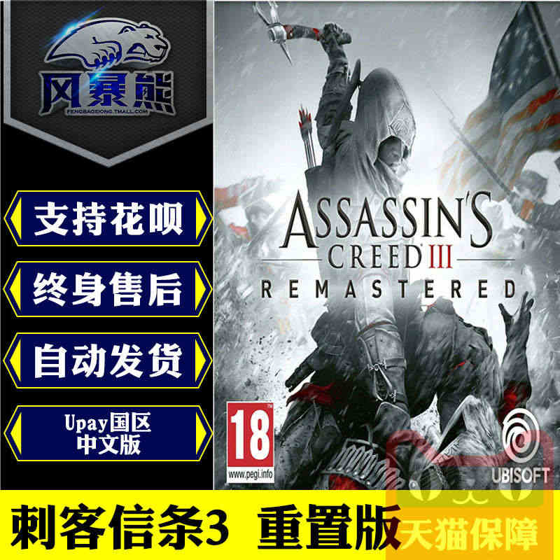 PC正版uplay 刺客信条3 重置版 Assassin's Cree...