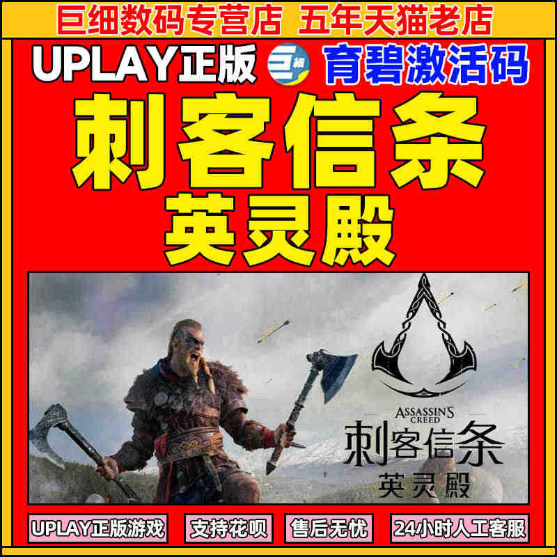 刺客信条英灵殿 Uplay育碧激活码 育碧正版 PC电脑游戏 Assa...