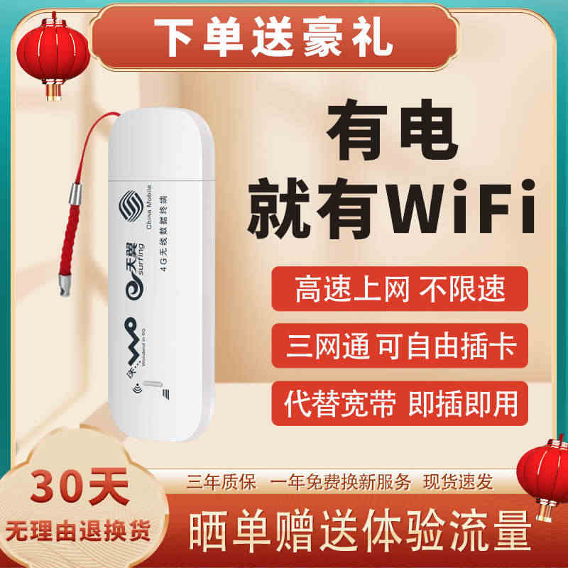 全网通4G3G随身WiFi无线热点上网卡托移动联通电信插卡式便携式免插...