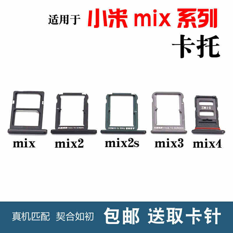 适用于小米MiX卡托 MiX2卡槽 MiX3插卡卡拖 MiX4手机si...