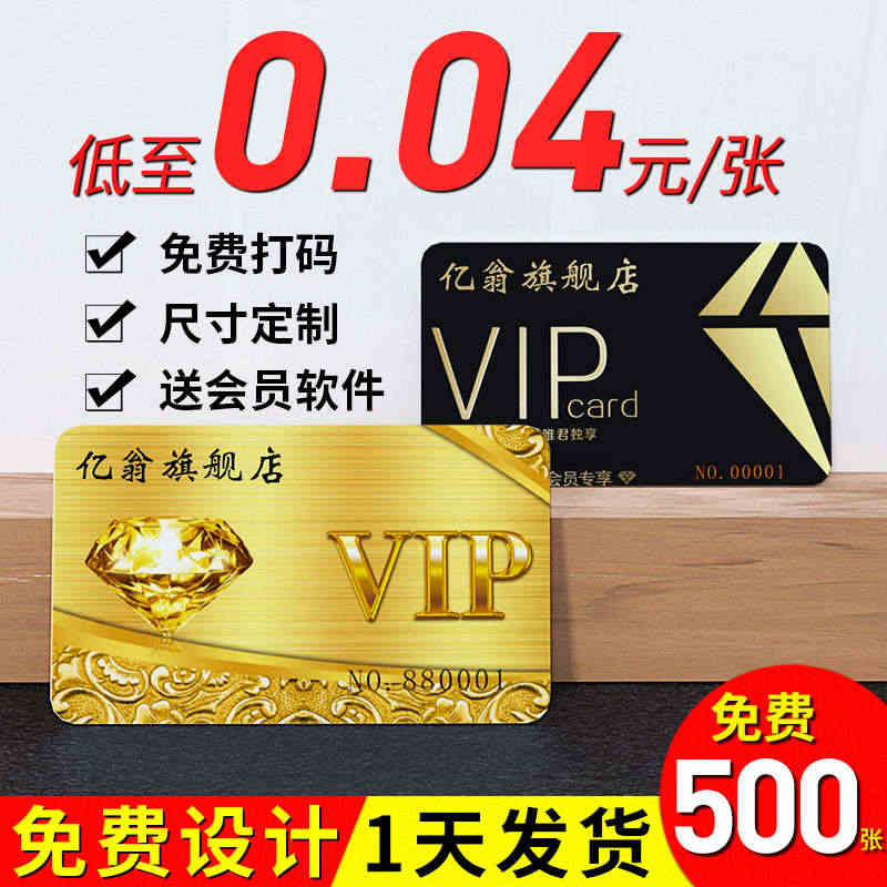 会员卡制作卡片定制ic贵宾VIP订制硬卡塑料pvc卡磁条刮刮卡定做id...