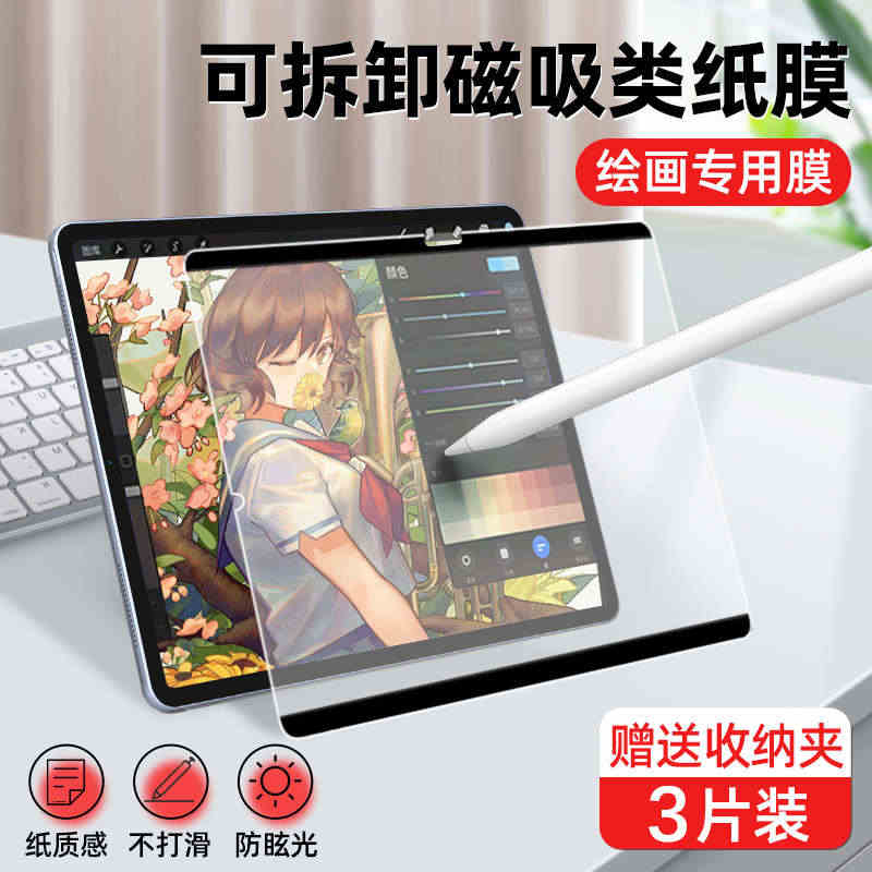 苹果ipad类纸膜平板磁吸ipadair5钢化膜air全屏4/3/2/...