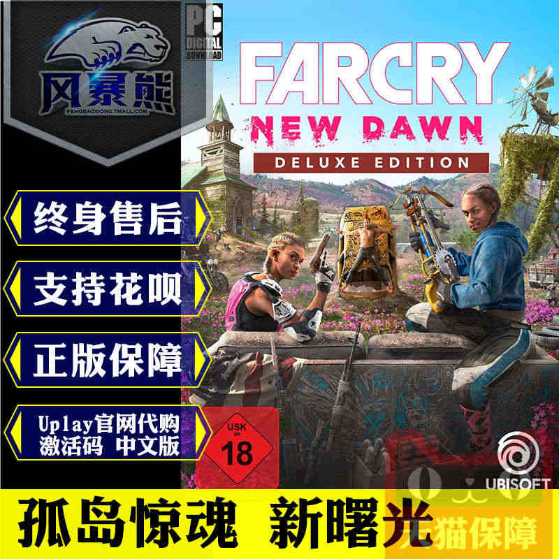 PC正版Uplay中文 孤岛惊魂 新曙光 新的黎明 Far Cry N...