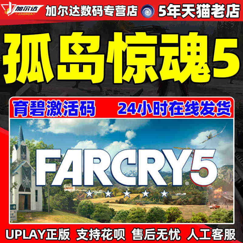 Uplay育碧 孤岛惊魂5 孤岛惊魂:新曙光 激活码CDKEY FAR...