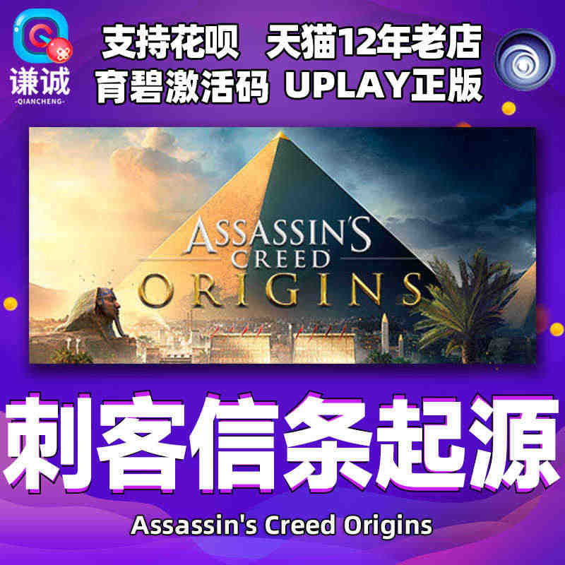 PC中文 uplay 刺客信条 起源 激活码CDKEY ASSASSI...