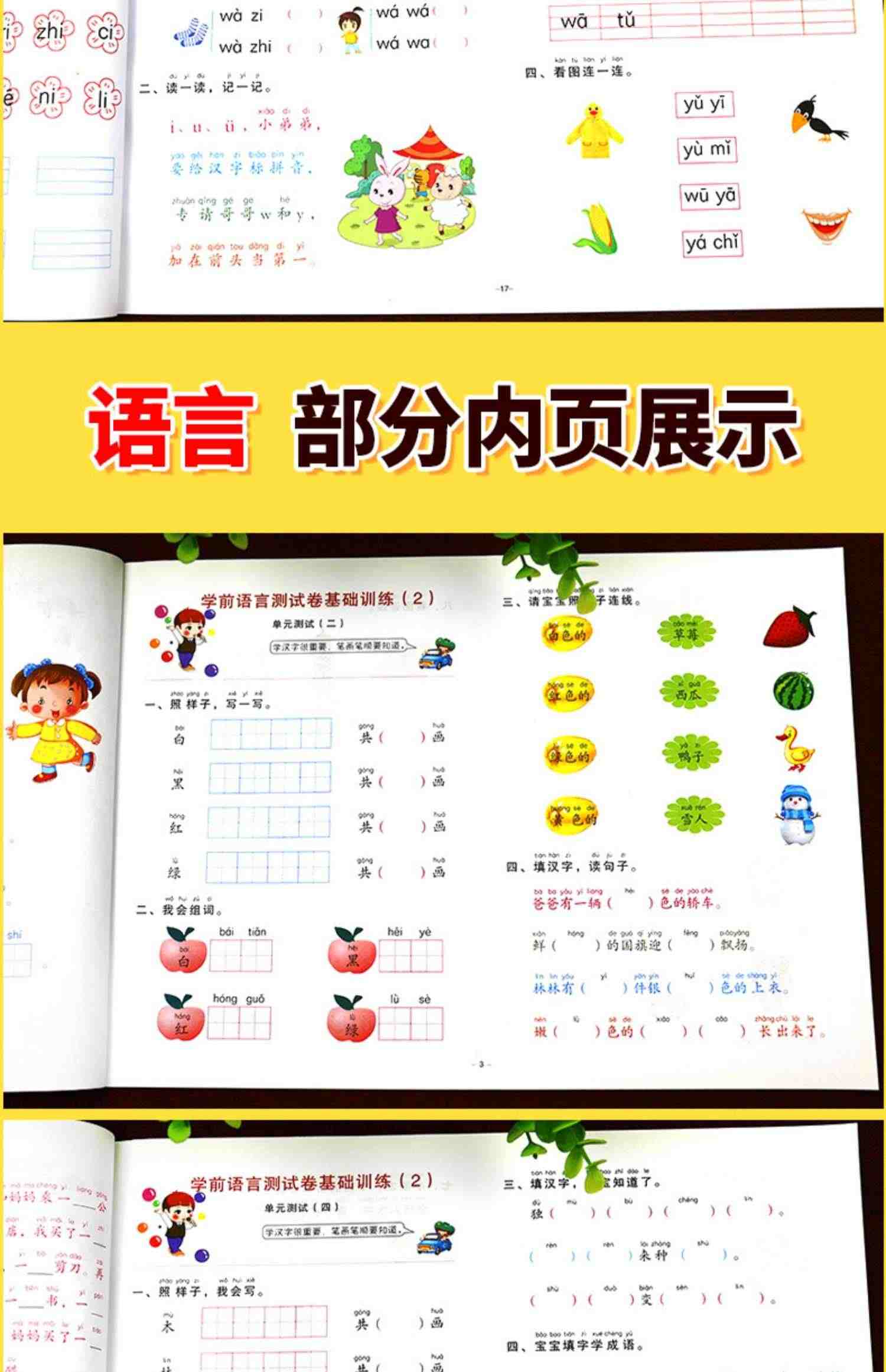 幼小衔接试卷测试卷教材全套一日一练学前班拼音数学练习题练专项综合练习幼儿园大班幼升小入学准备大练习一年级上册练习册每日