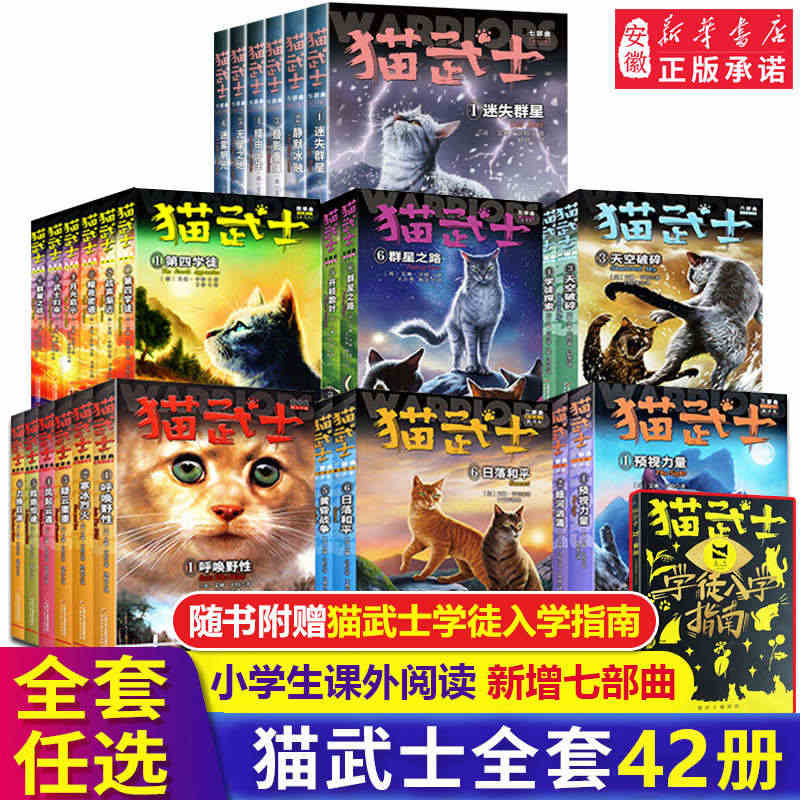 猫武士全套正版42册第七部曲首部曲一二三四五六7八部曲外传传奇的猫族 ...