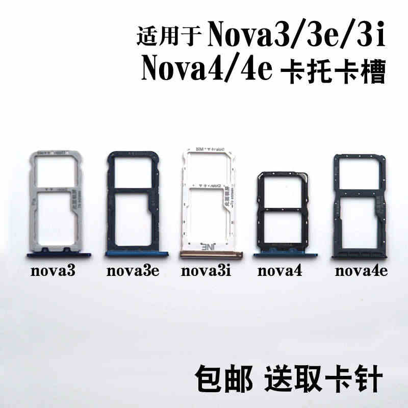 适用华为nova3 nova3i Nova3e卡托 卡槽Nova4 N...