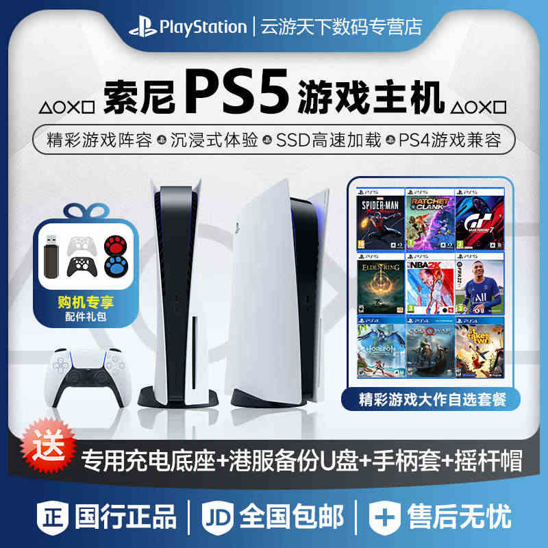 索尼国行PS5 sony光驱版数字版 PlayStation5单机家用...