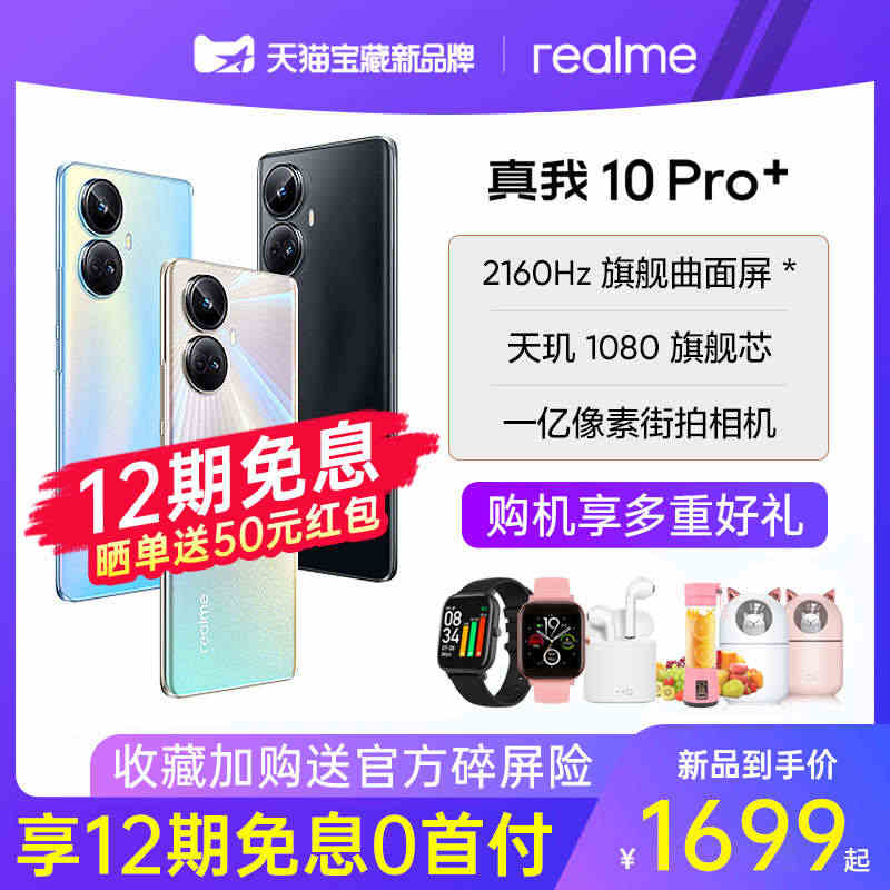 【分期免息+多重好礼】realme真我10Pro+5G手机新款真我手机...