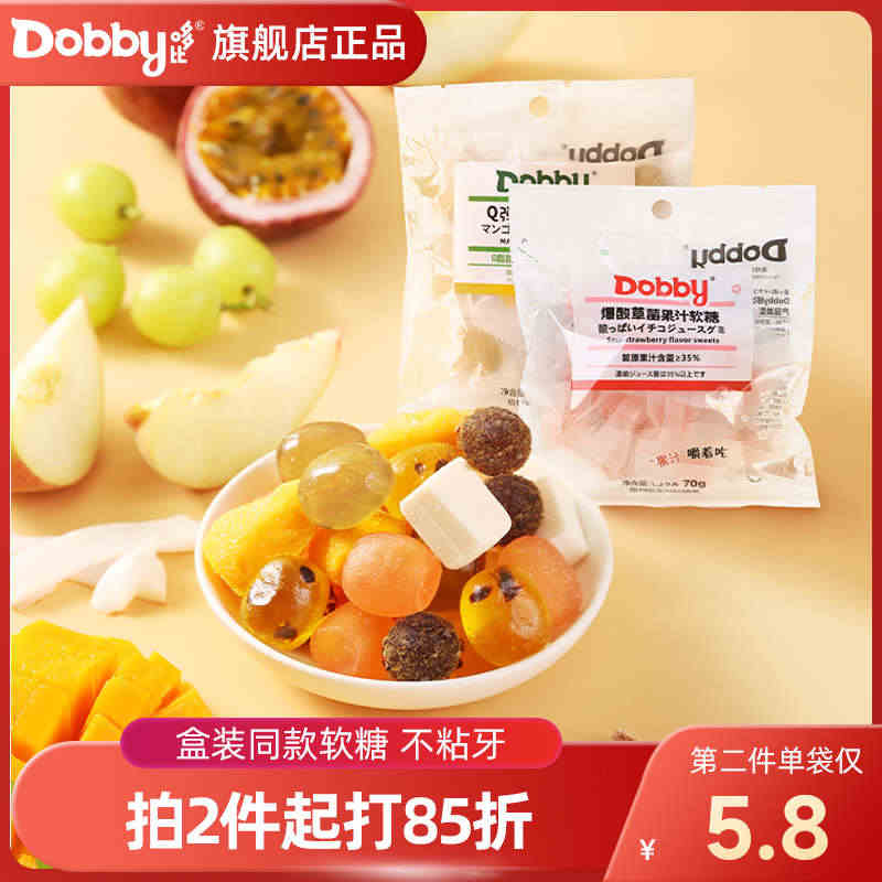 dobby哆比旅行青蛙水果软糖陈皮芒果白桃袋装糖果休闲零食百香果...