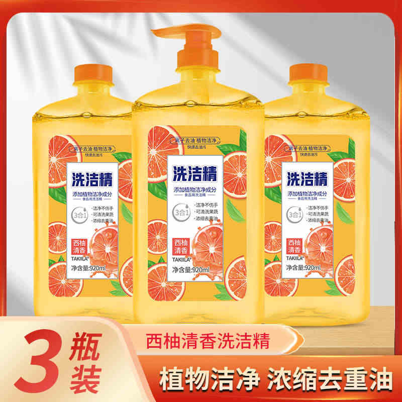 西柚洗洁精920ml*3瓶家用实惠装家庭装大桶按压瓶式洗涤剂qs...