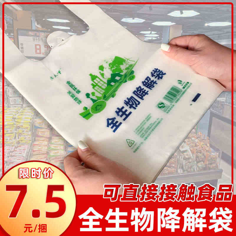 洁天下全生物可降解环保方便塑料购物手提食品级外卖打包袋定制...