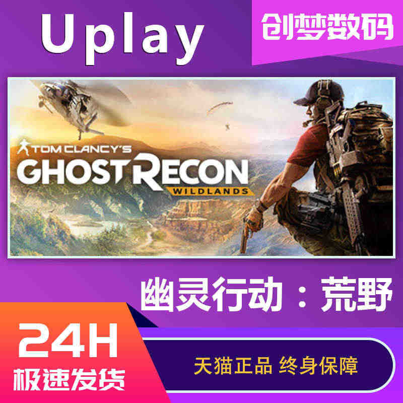 PC中文游戏Uplay平台 幽灵行动荒野Tom Clancy's Gh...