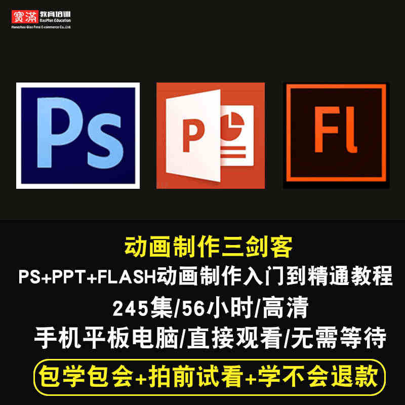 ps/ppt/flash动画制作视频教程 手绘动画设计gif动图教学在...