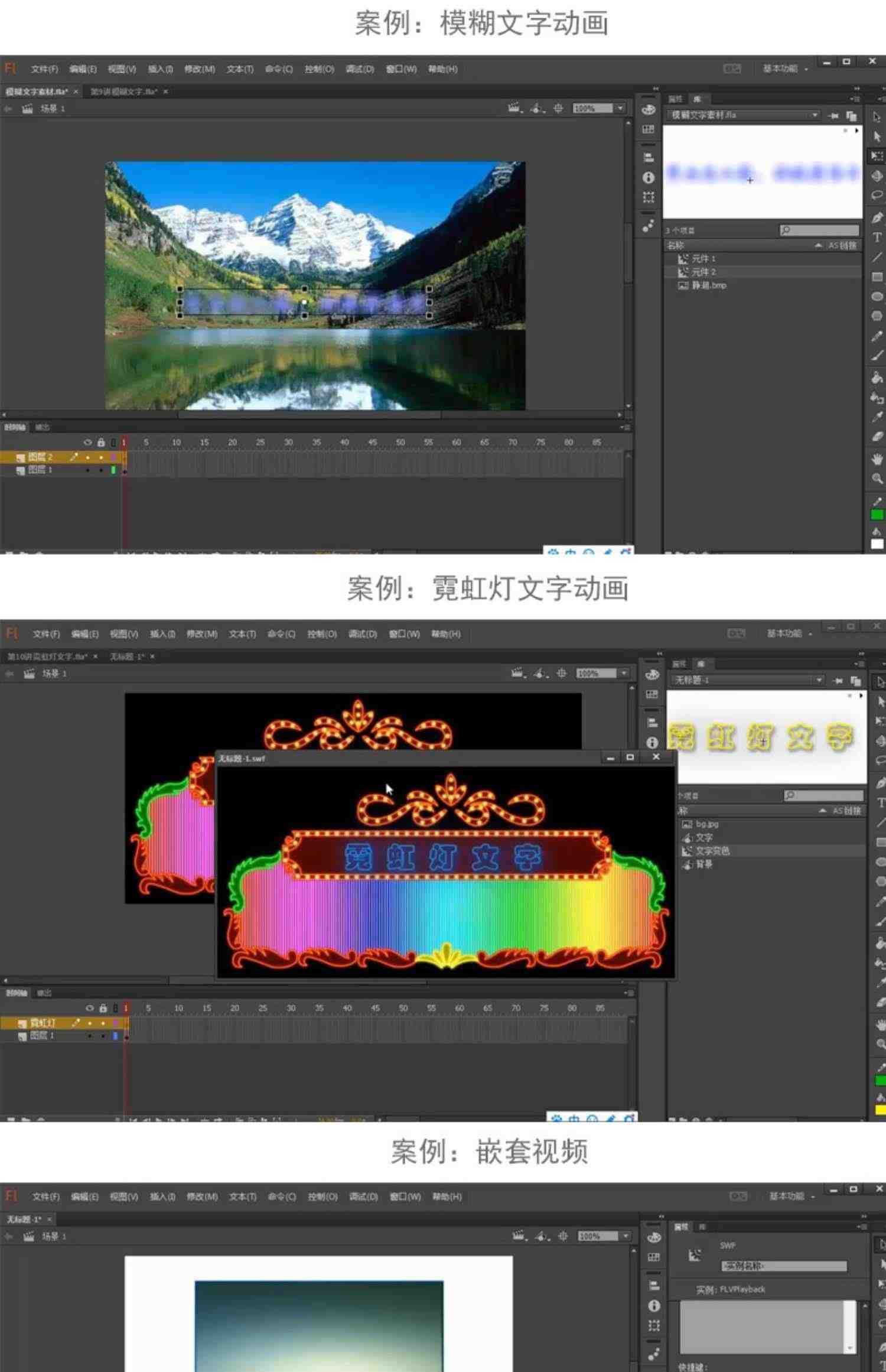 flash动画制作视频教程 网页案例自学fl17CC 零基础 中文在线课程